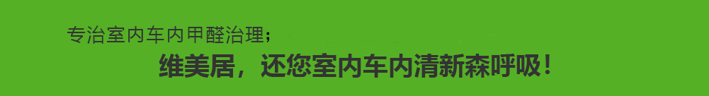 广西南宁专业除甲醛公司